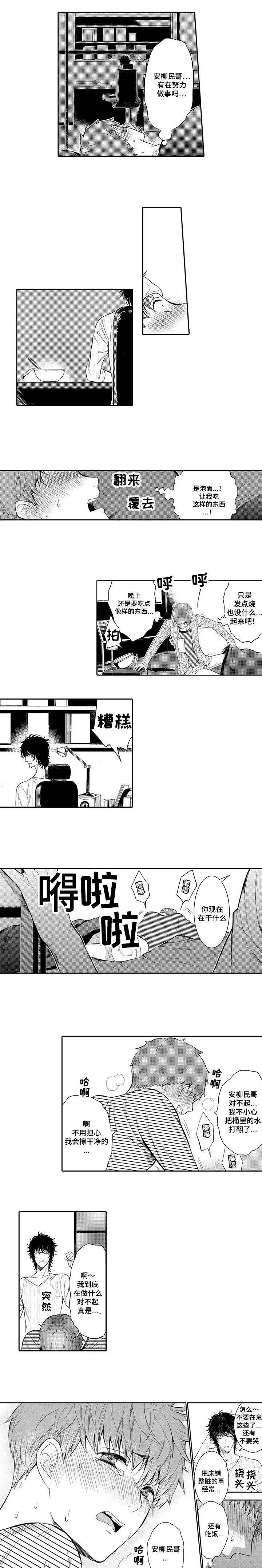 《情不宜迟》漫画最新章节第7章：喂药免费下拉式在线观看章节第【5】张图片