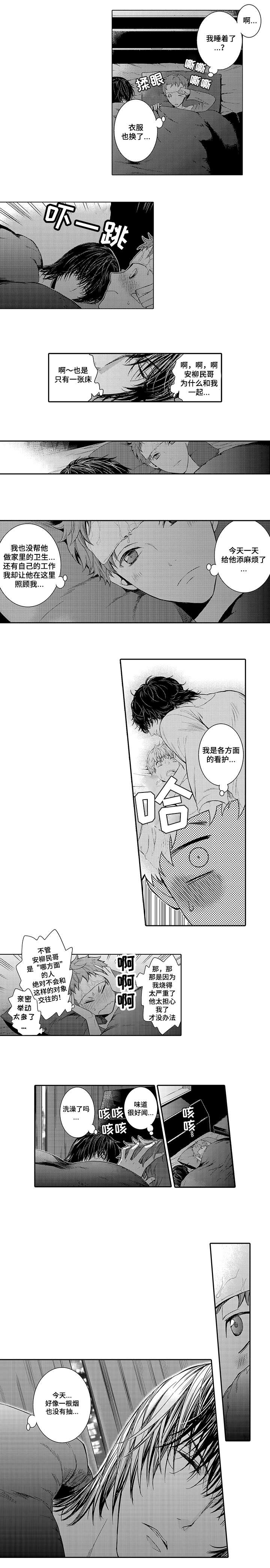 《情不宜迟》漫画最新章节第8章：康复免费下拉式在线观看章节第【4】张图片