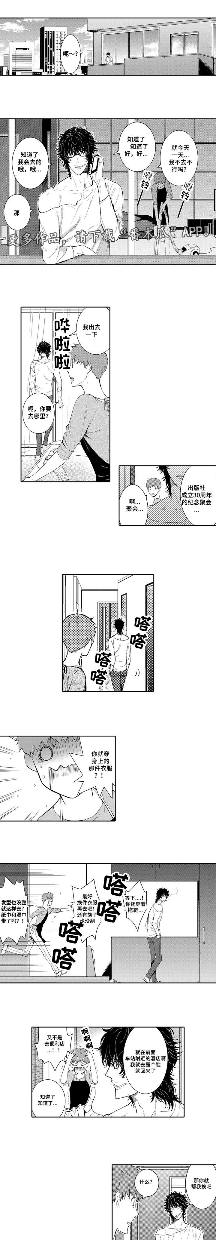 《情不宜迟》漫画最新章节第9章：参加纪念聚会免费下拉式在线观看章节第【4】张图片