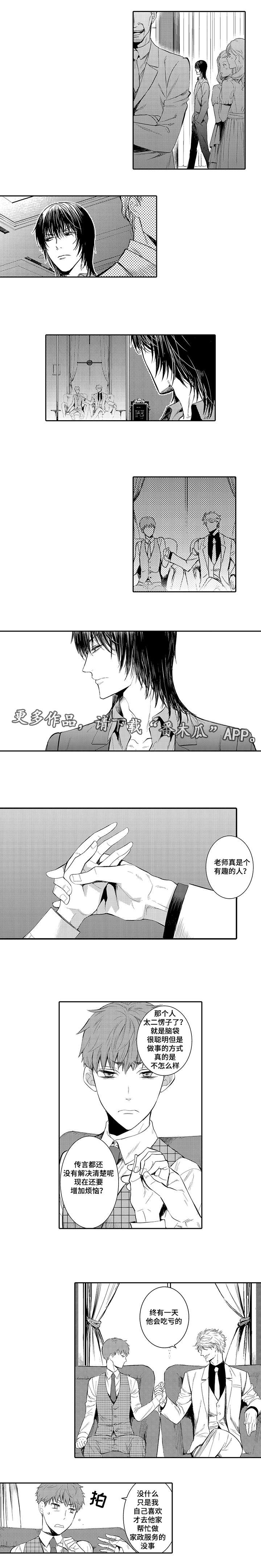 《情不宜迟》漫画最新章节第11章：猫咪免费下拉式在线观看章节第【3】张图片