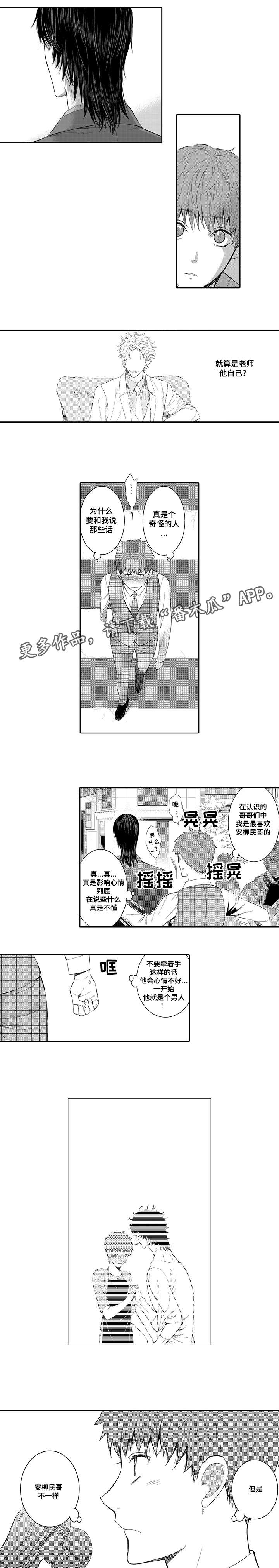 《情不宜迟》漫画最新章节第12章：好久不见免费下拉式在线观看章节第【2】张图片