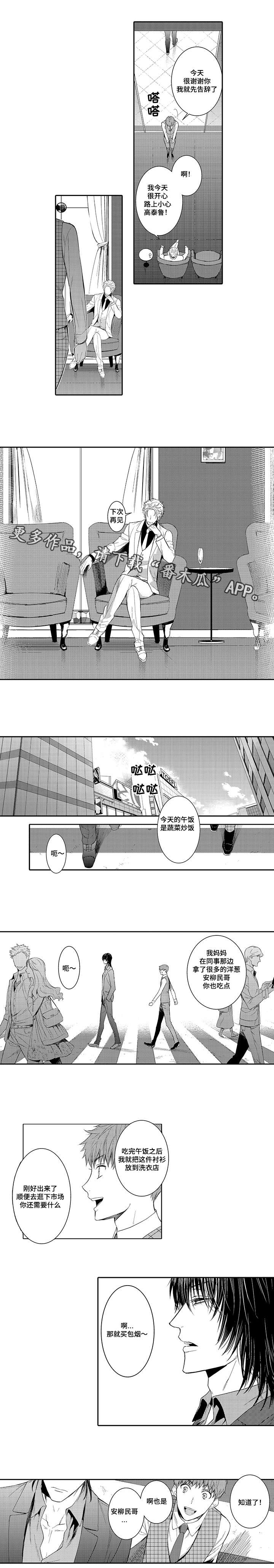 《情不宜迟》漫画最新章节第12章：好久不见免费下拉式在线观看章节第【3】张图片