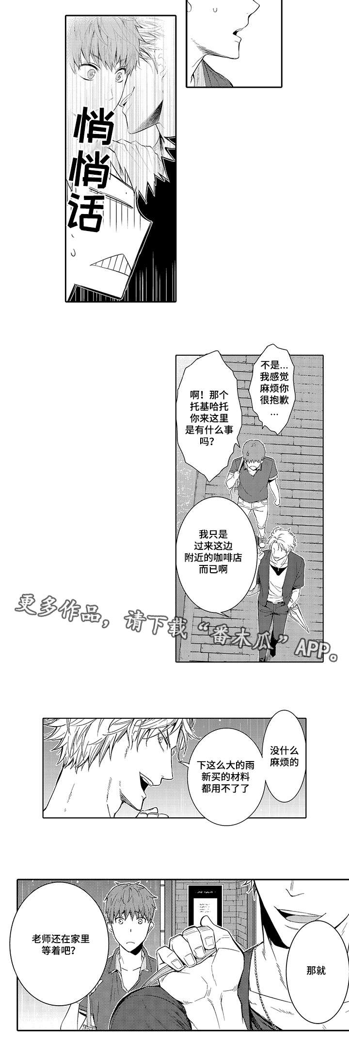 《情不宜迟》漫画最新章节第13章：命运的安排免费下拉式在线观看章节第【2】张图片