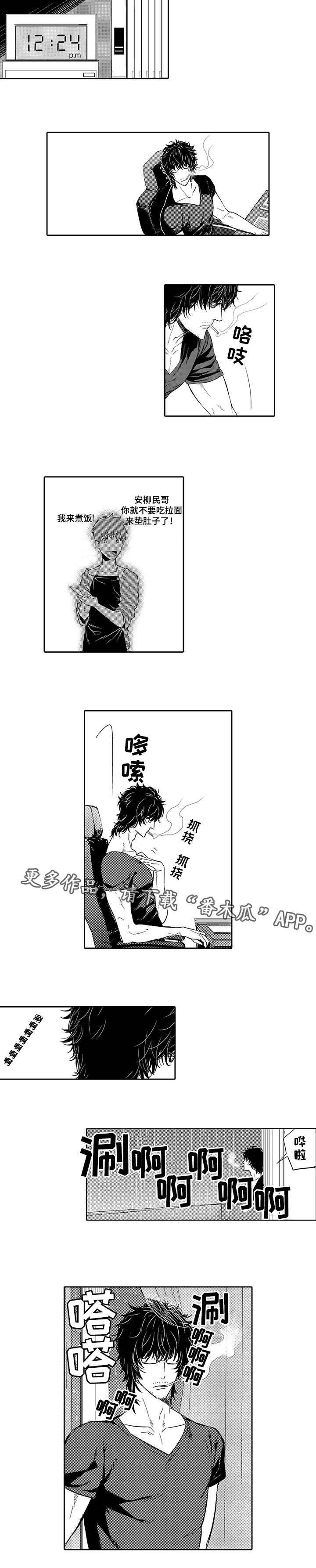 《情不宜迟》漫画最新章节第14章：接人免费下拉式在线观看章节第【5】张图片