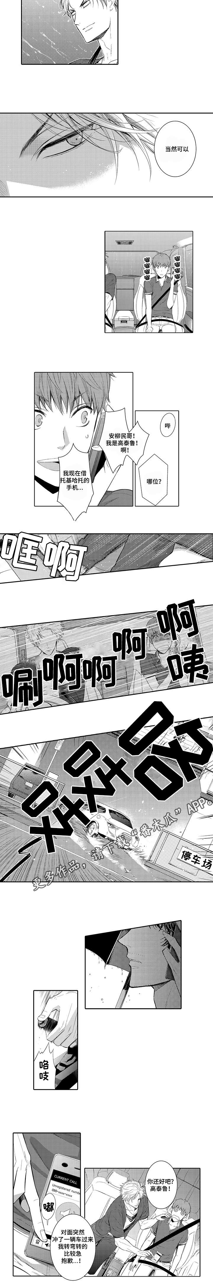 《情不宜迟》漫画最新章节第14章：接人免费下拉式在线观看章节第【2】张图片