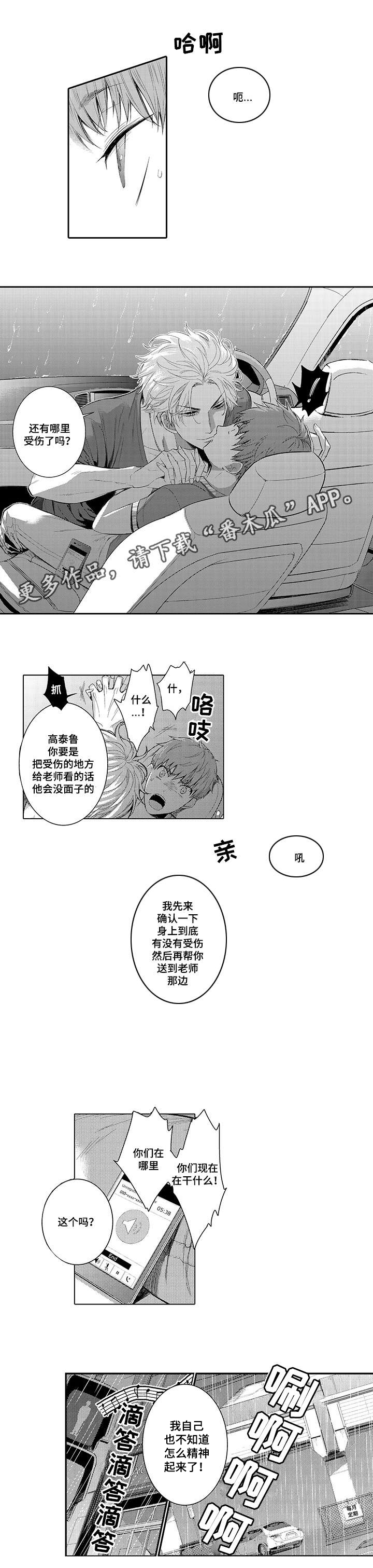 《情不宜迟》漫画最新章节第15章：第一次免费下拉式在线观看章节第【4】张图片