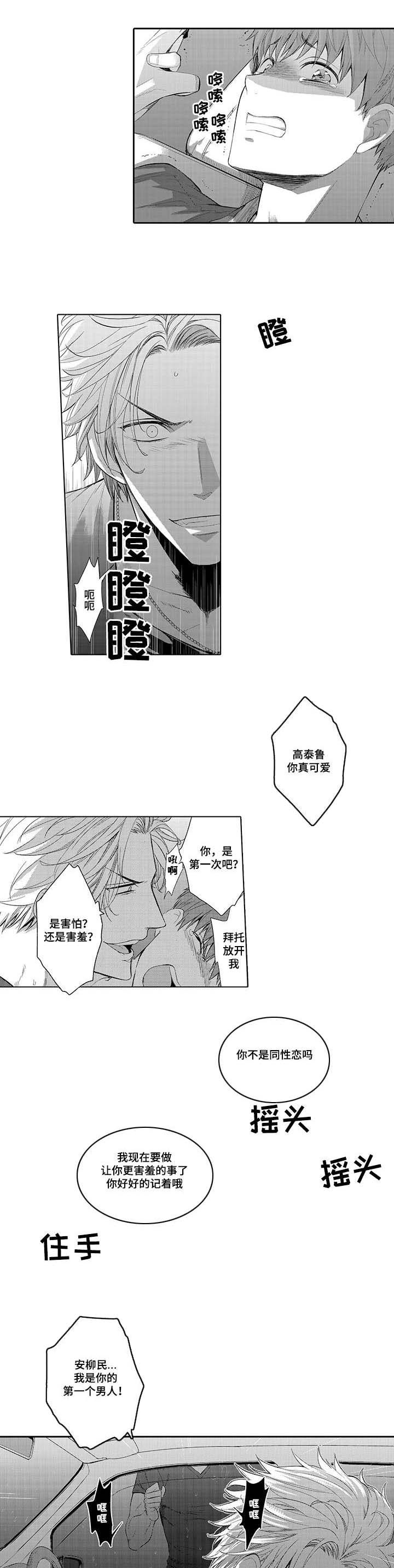 《情不宜迟》漫画最新章节第15章：第一次免费下拉式在线观看章节第【2】张图片