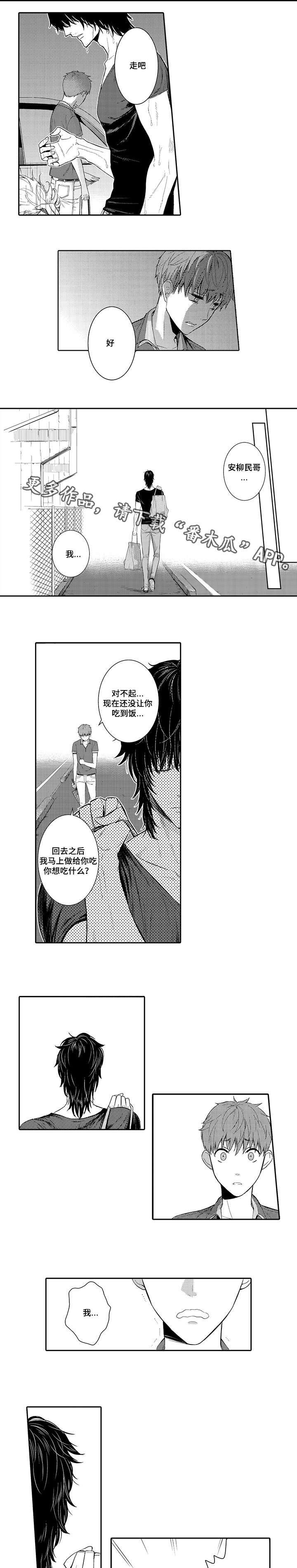 《情不宜迟》漫画最新章节第16章：生气免费下拉式在线观看章节第【2】张图片