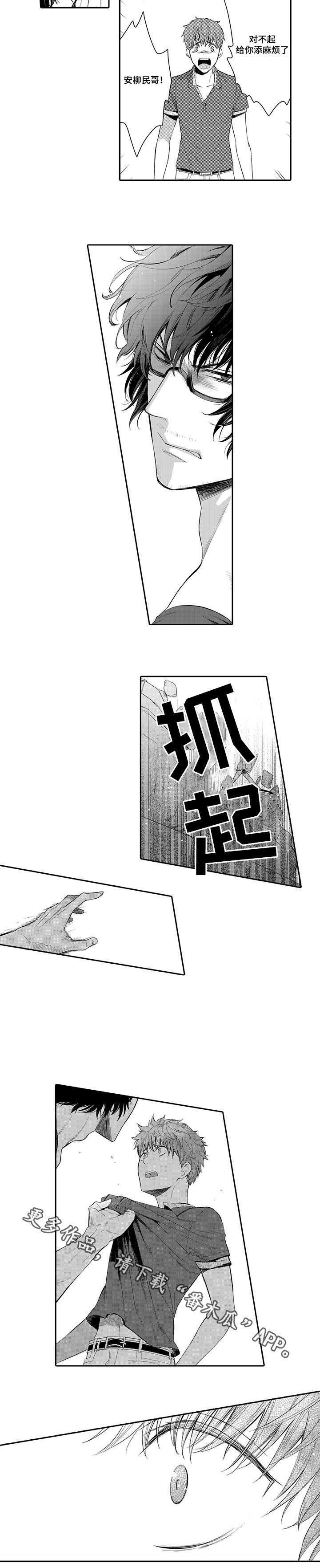 《情不宜迟》漫画最新章节第16章：生气免费下拉式在线观看章节第【1】张图片