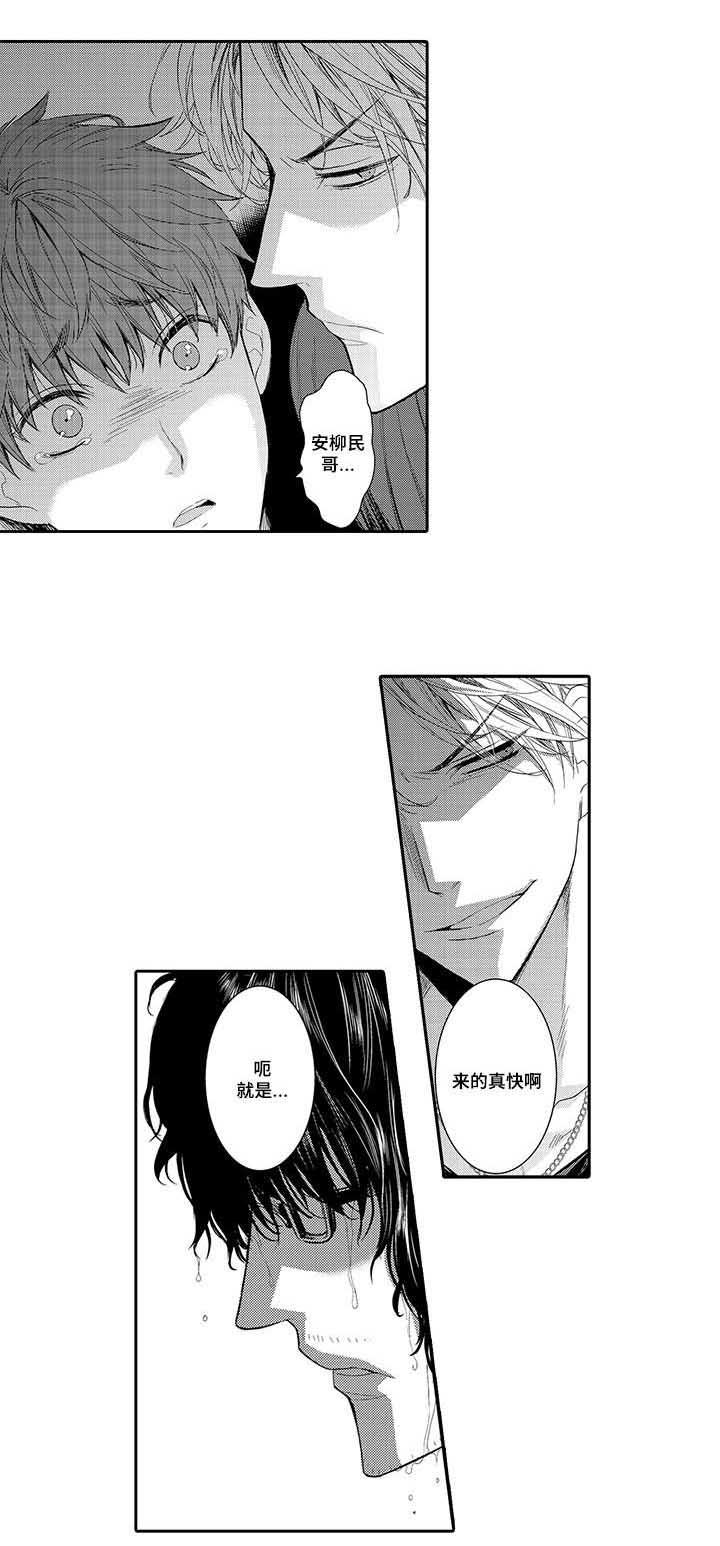 《情不宜迟》漫画最新章节第16章：生气免费下拉式在线观看章节第【7】张图片