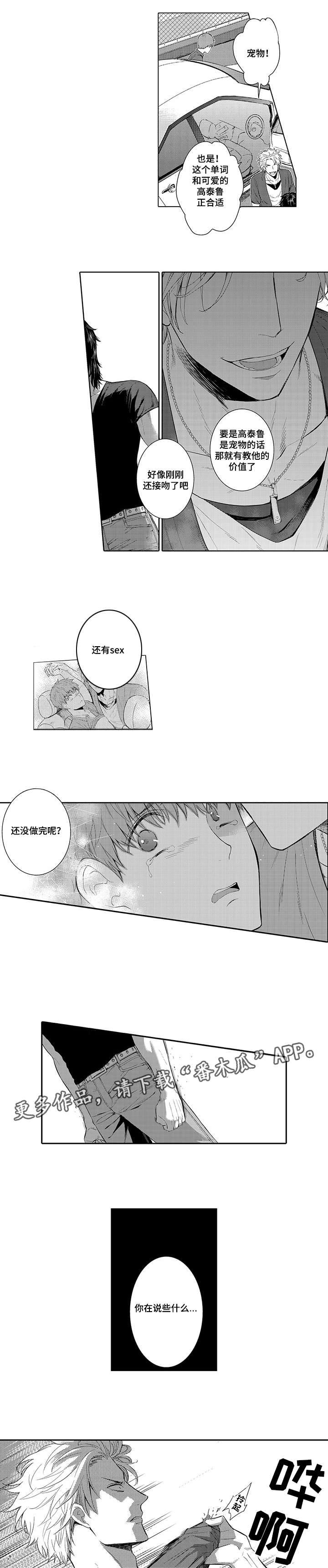 《情不宜迟》漫画最新章节第16章：生气免费下拉式在线观看章节第【4】张图片