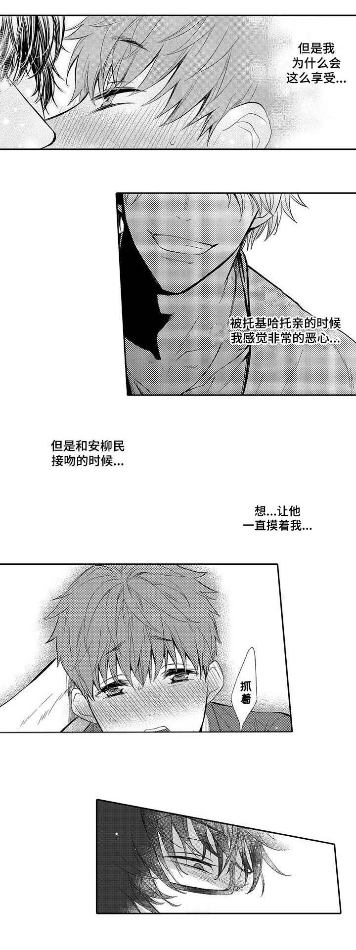 《情不宜迟》漫画最新章节第17章：亲吻免费下拉式在线观看章节第【6】张图片