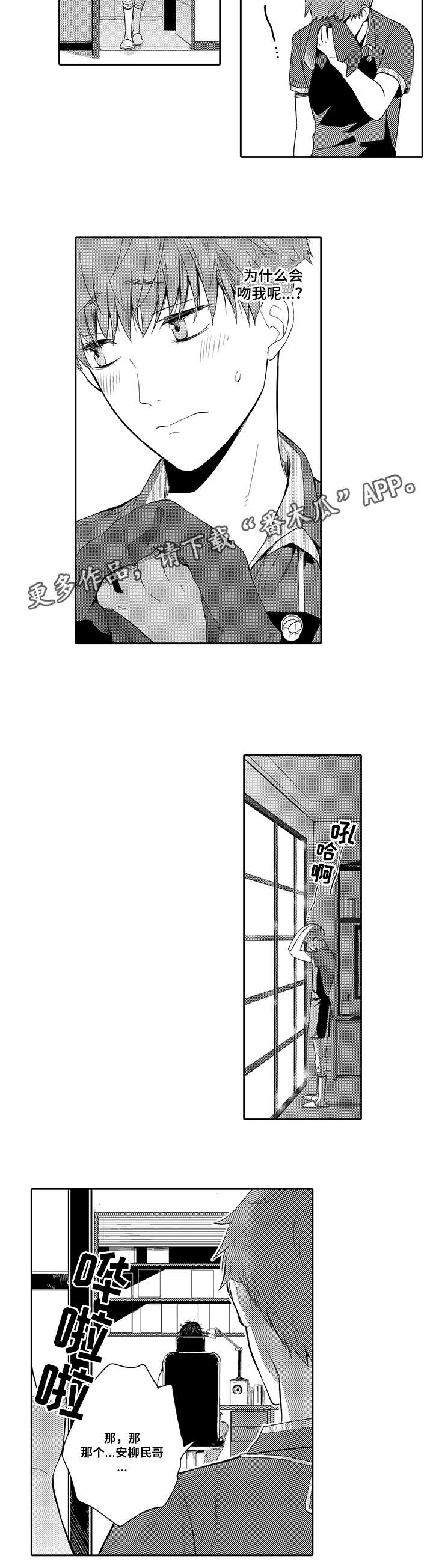 《情不宜迟》漫画最新章节第17章：亲吻免费下拉式在线观看章节第【3】张图片