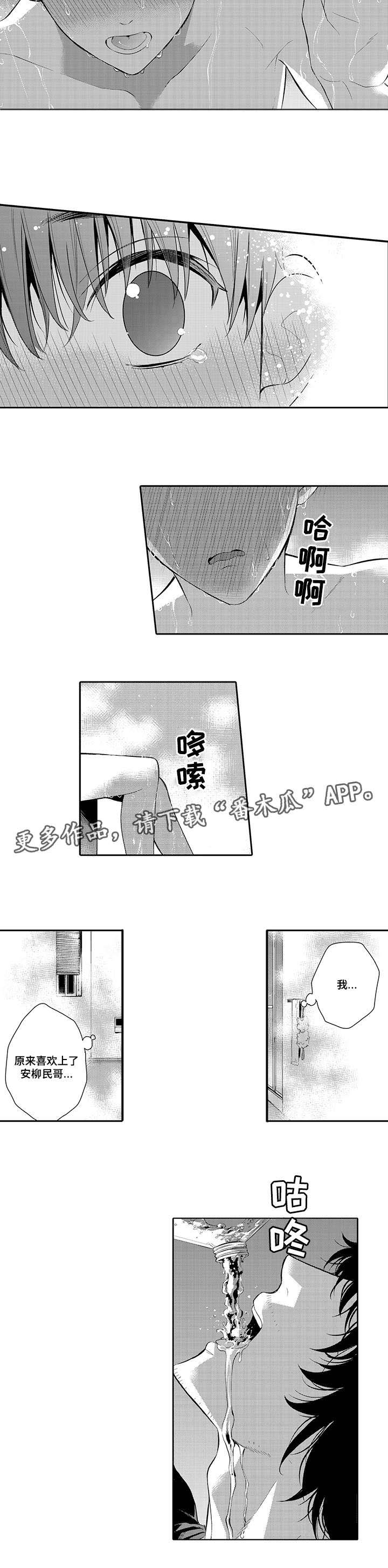 《情不宜迟》漫画最新章节第18章：后知后觉的喜欢免费下拉式在线观看章节第【6】张图片