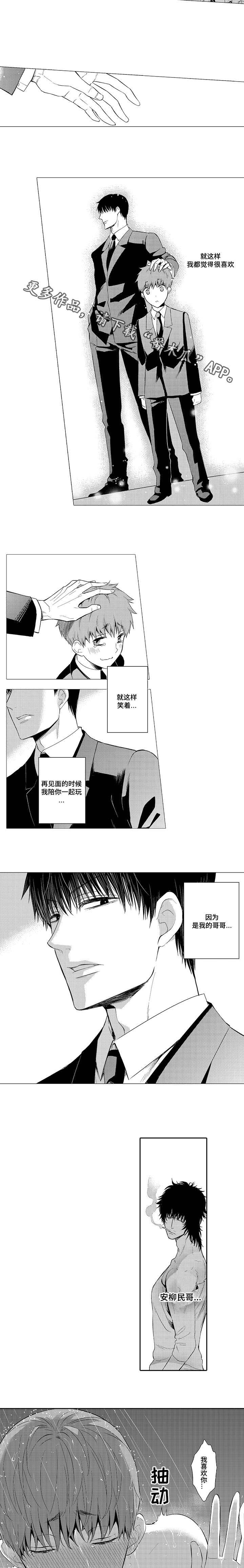 《情不宜迟》漫画最新章节第18章：后知后觉的喜欢免费下拉式在线观看章节第【7】张图片