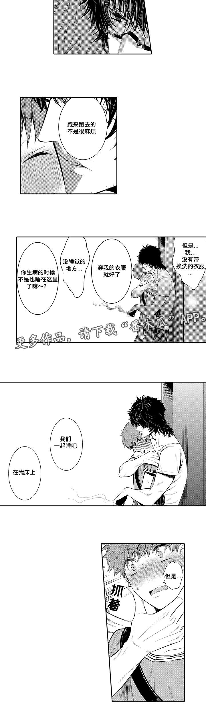 《情不宜迟》漫画最新章节第19章：晚上一起睡免费下拉式在线观看章节第【7】张图片