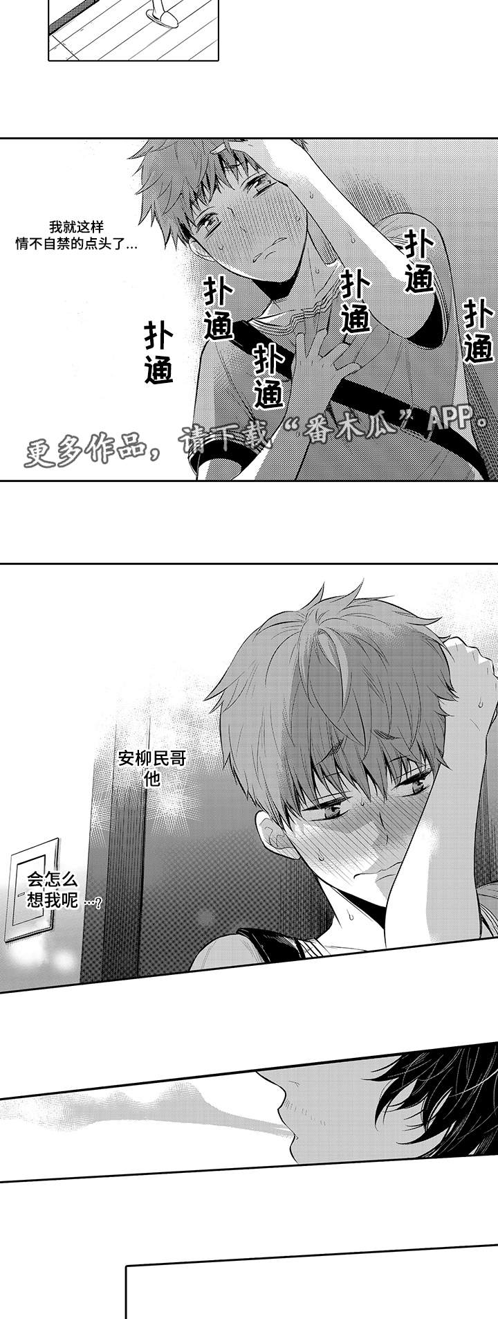 《情不宜迟》漫画最新章节第19章：晚上一起睡免费下拉式在线观看章节第【2】张图片