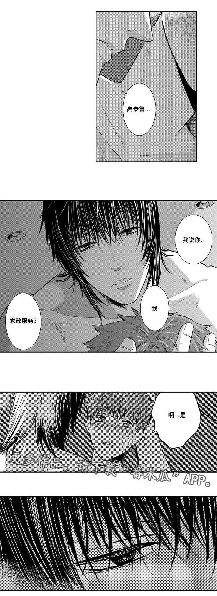 《情不宜迟》漫画最新章节第21章：全部变成我的 免费下拉式在线观看章节第【7】张图片