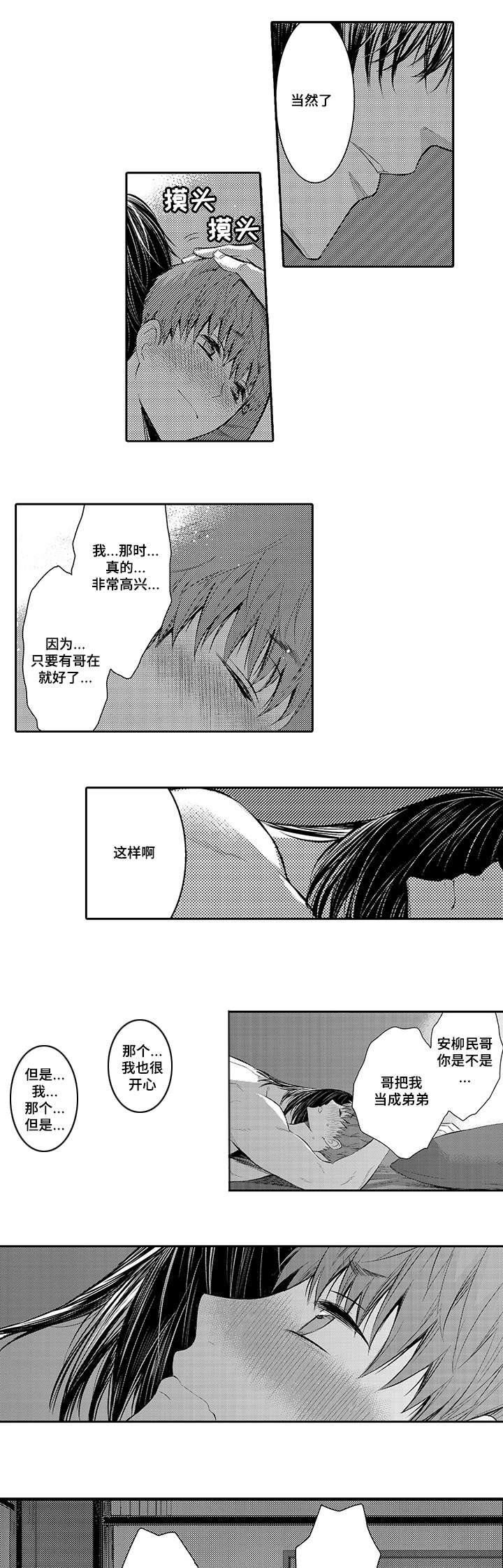 《情不宜迟》漫画最新章节第21章：全部变成我的 免费下拉式在线观看章节第【9】张图片