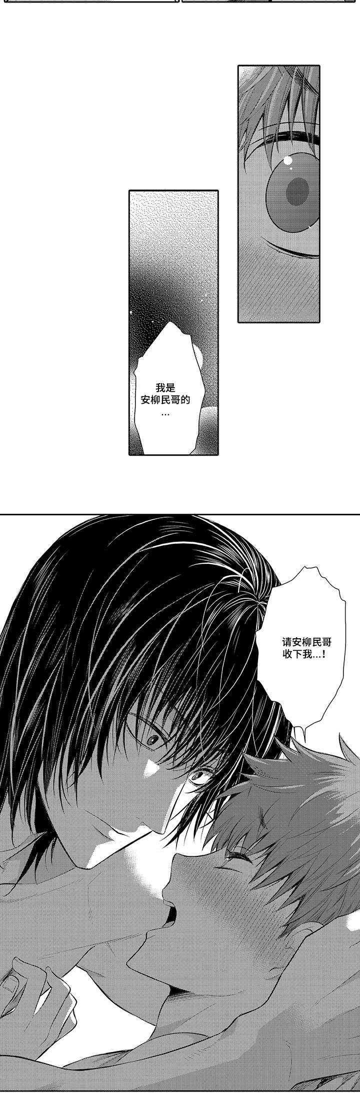 《情不宜迟》漫画最新章节第21章：全部变成我的 免费下拉式在线观看章节第【5】张图片