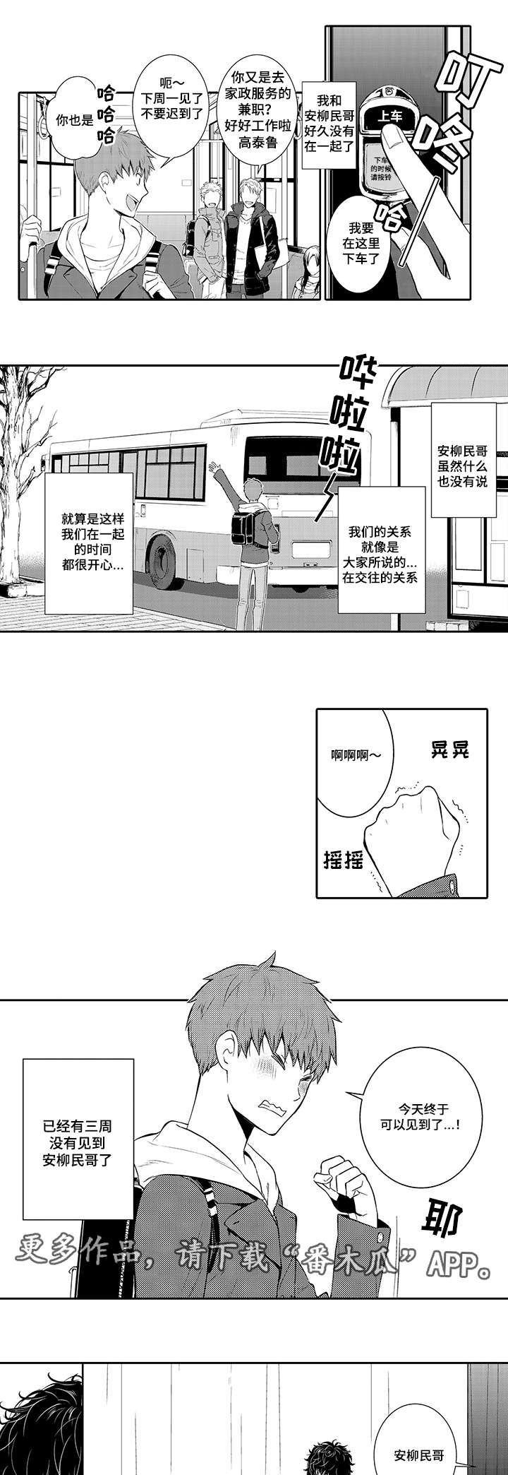 《情不宜迟》漫画最新章节第22章：变得柔弱免费下拉式在线观看章节第【11】张图片