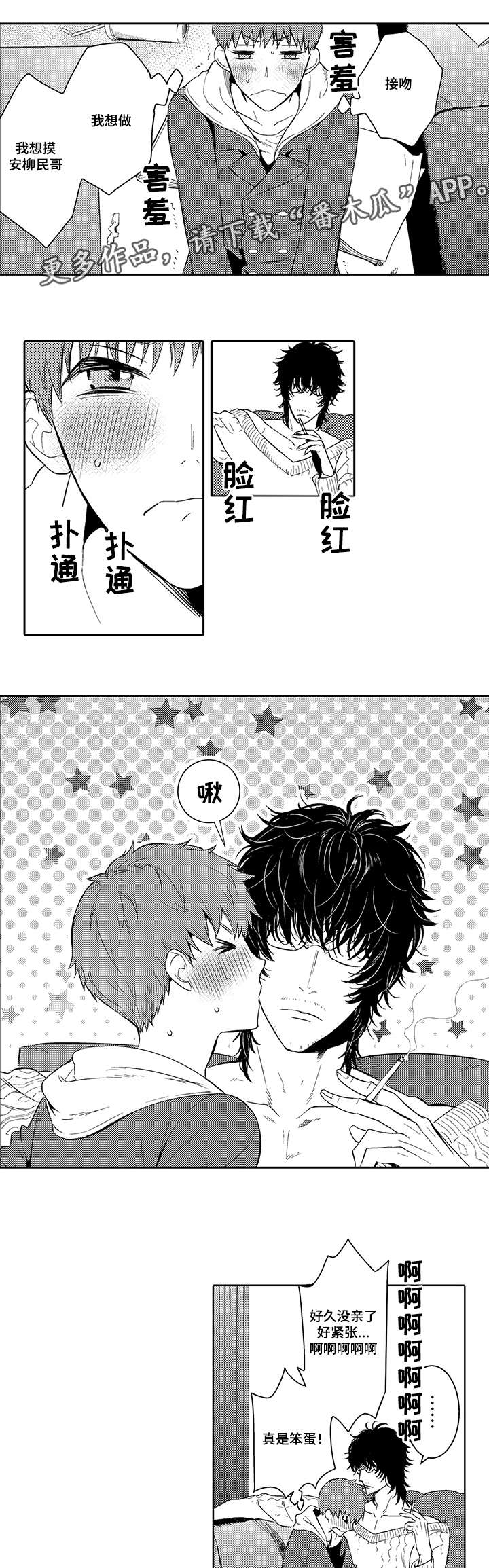 《情不宜迟》漫画最新章节第22章：变得柔弱免费下拉式在线观看章节第【3】张图片