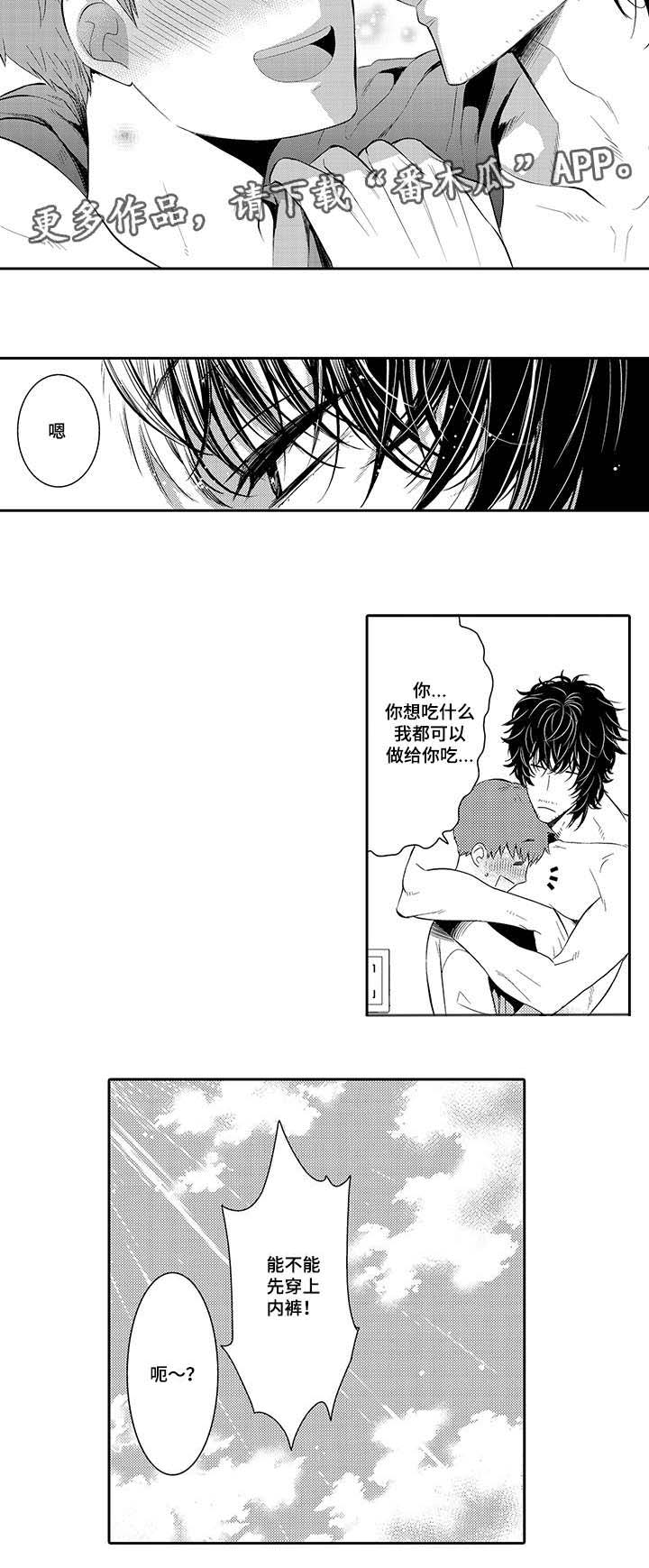 《情不宜迟》漫画最新章节第22章：变得柔弱免费下拉式在线观看章节第【12】张图片