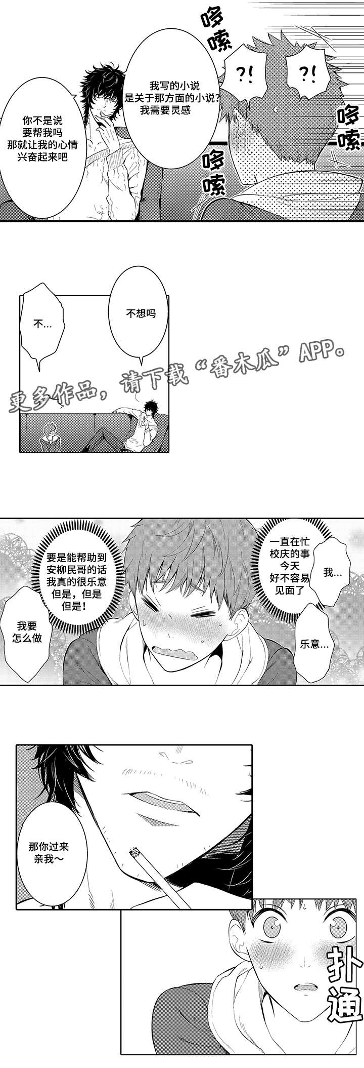 《情不宜迟》漫画最新章节第22章：变得柔弱免费下拉式在线观看章节第【4】张图片