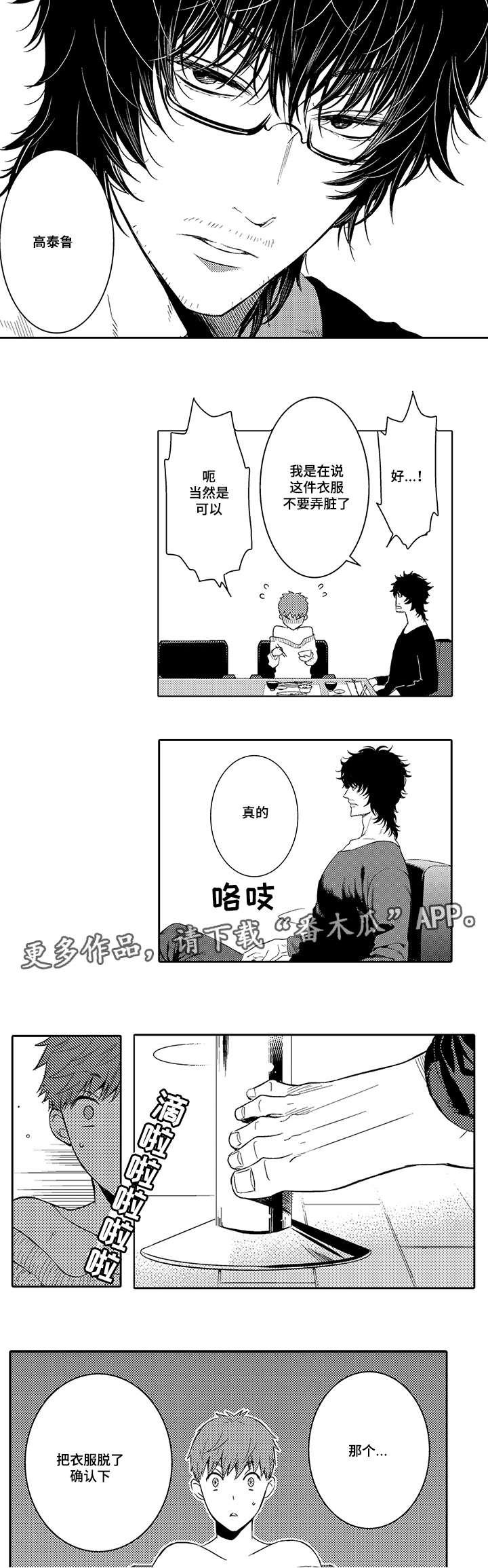 《情不宜迟》漫画最新章节第23章：换装免费下拉式在线观看章节第【5】张图片