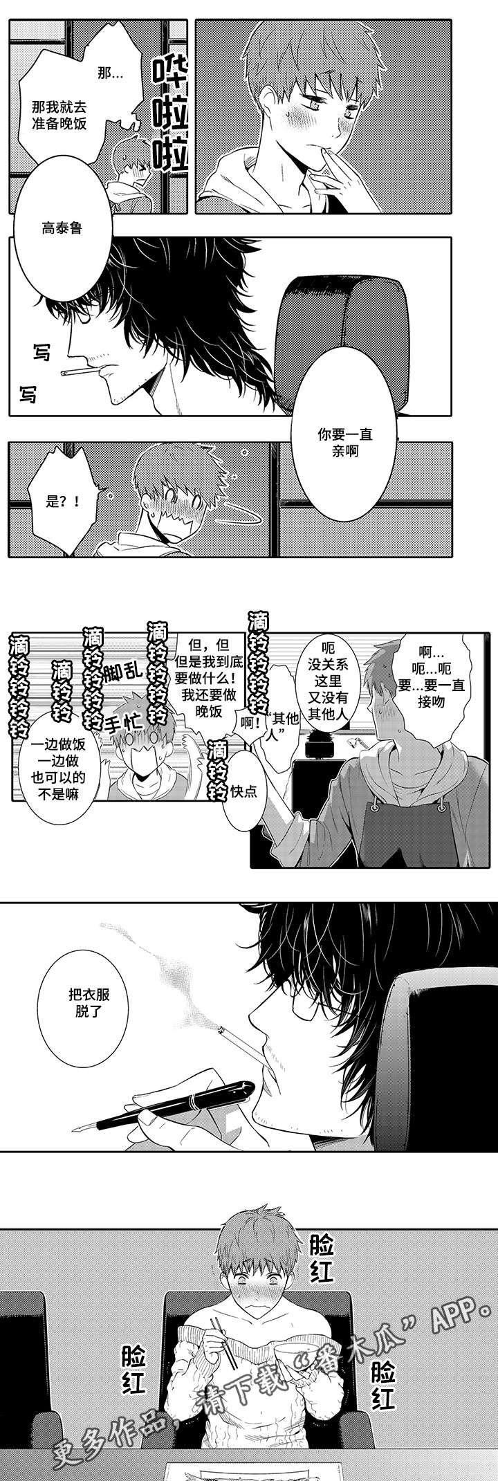 《情不宜迟》漫画最新章节第23章：换装免费下拉式在线观看章节第【7】张图片