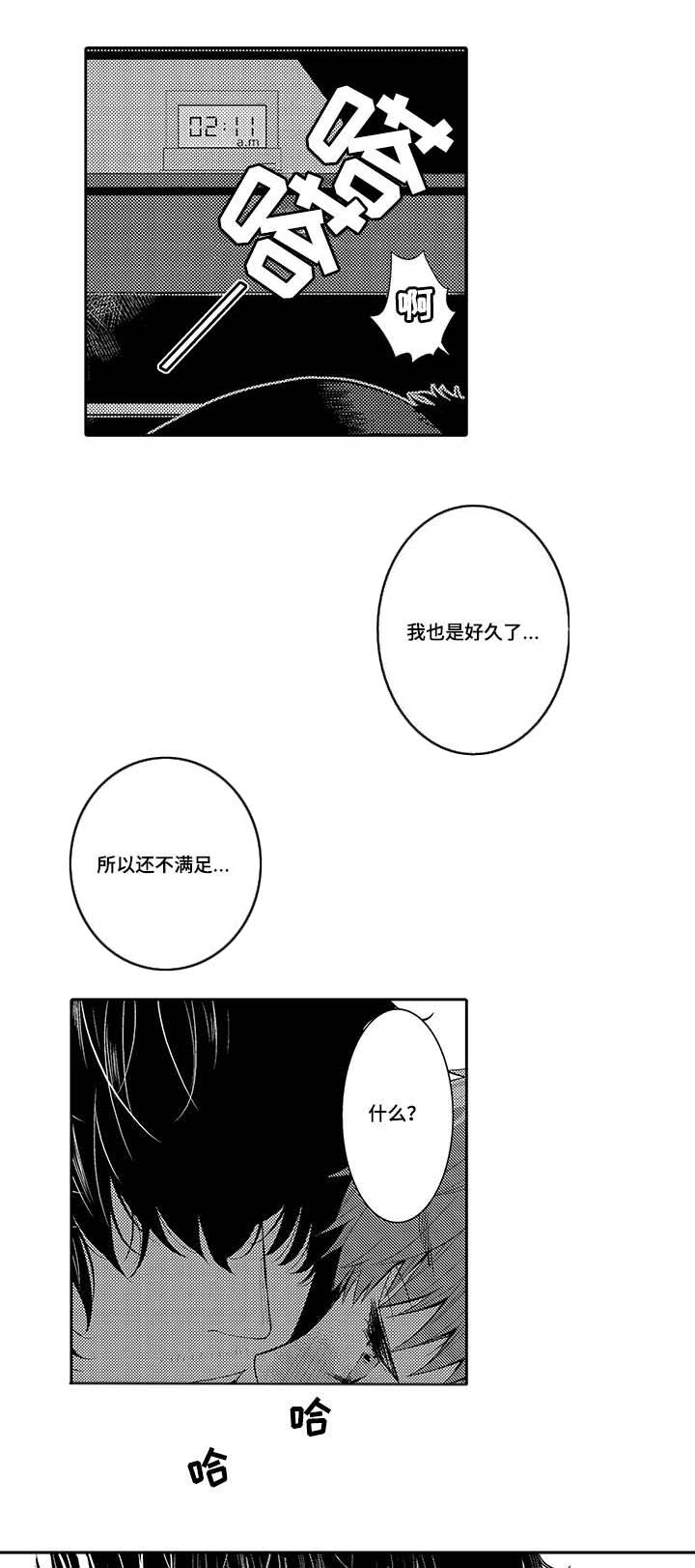 《情不宜迟》漫画最新章节第24章：现在有你就够了免费下拉式在线观看章节第【6】张图片