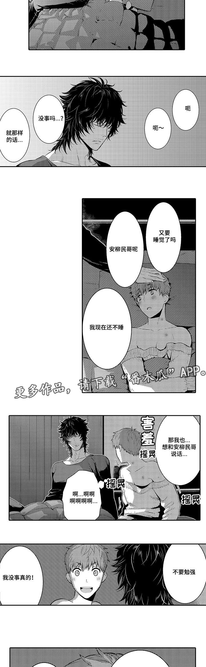 《情不宜迟》漫画最新章节第24章：现在有你就够了免费下拉式在线观看章节第【8】张图片