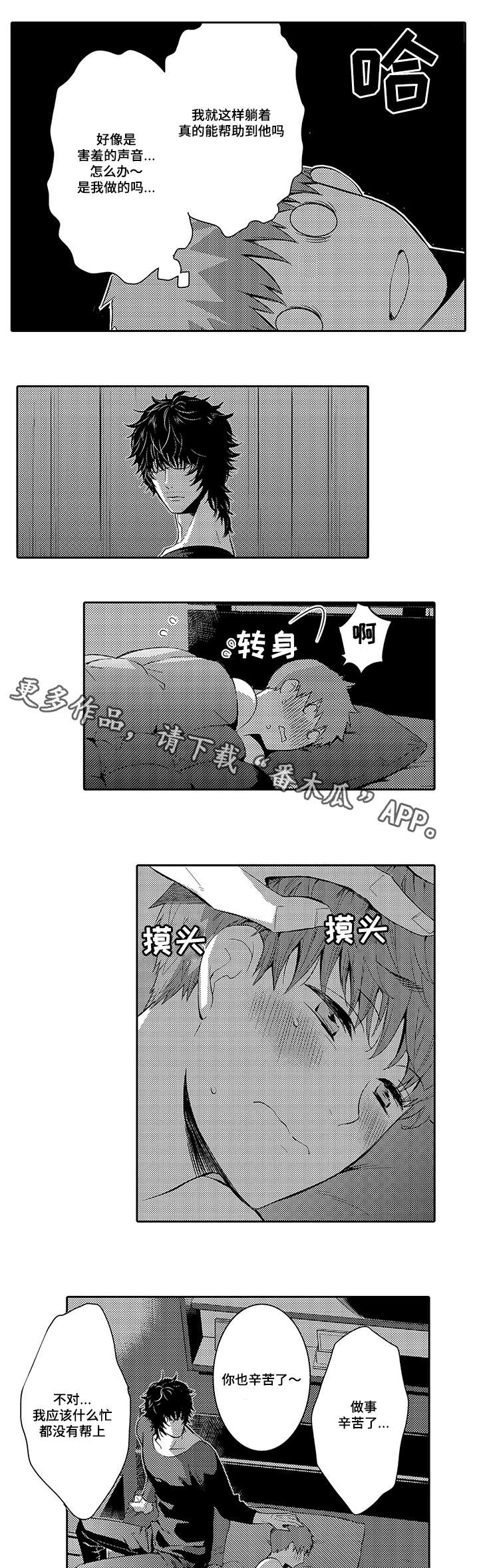 《情不宜迟》漫画最新章节第24章：现在有你就够了免费下拉式在线观看章节第【9】张图片