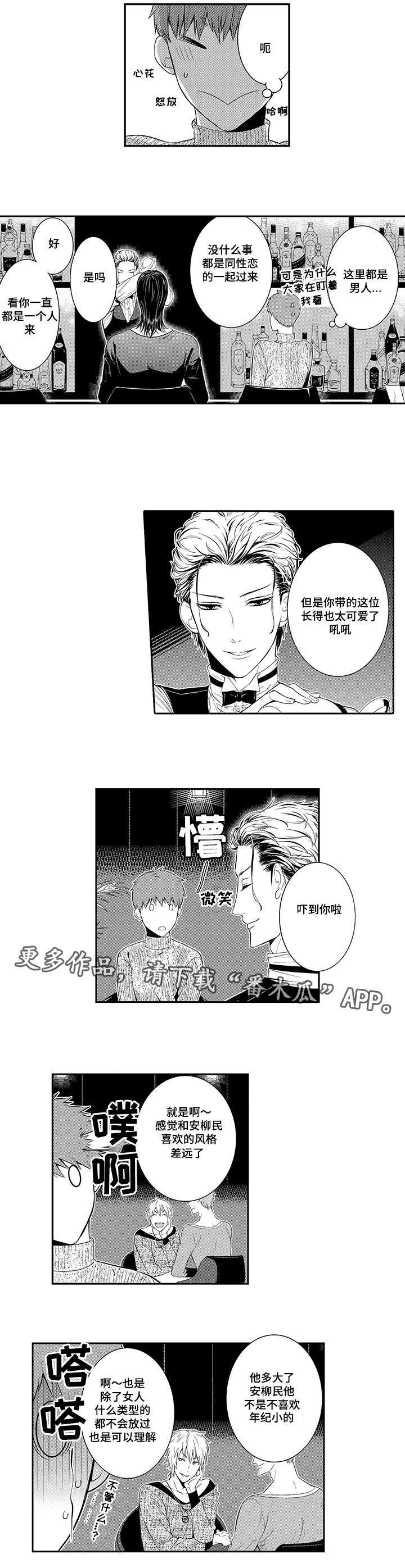 《情不宜迟》漫画最新章节第25章：情侣约会免费下拉式在线观看章节第【3】张图片