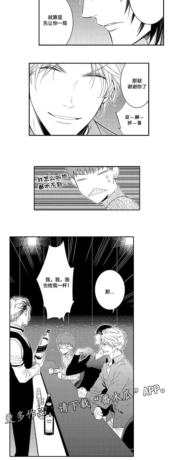 《情不宜迟》漫画最新章节第26章：打赌免费下拉式在线观看章节第【3】张图片