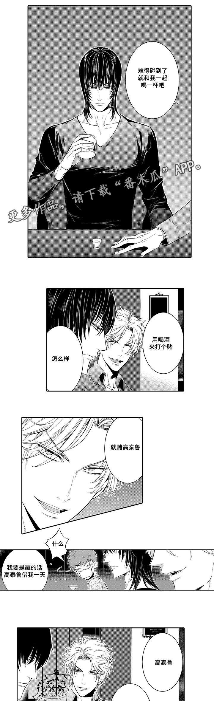 《情不宜迟》漫画最新章节第26章：打赌免费下拉式在线观看章节第【6】张图片