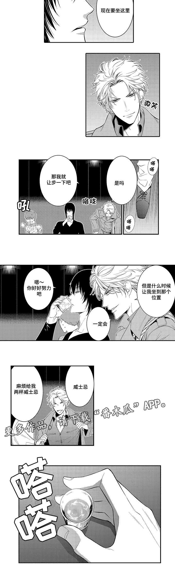 《情不宜迟》漫画最新章节第26章：打赌免费下拉式在线观看章节第【7】张图片