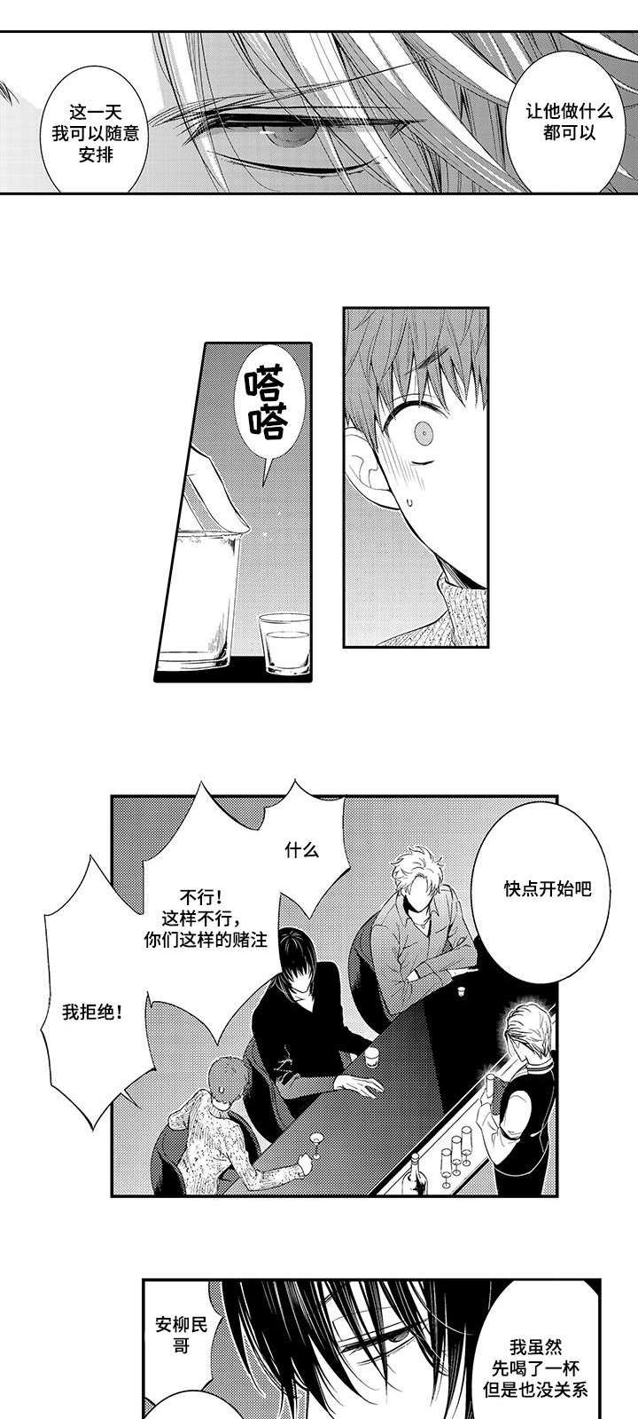 《情不宜迟》漫画最新章节第26章：打赌免费下拉式在线观看章节第【4】张图片