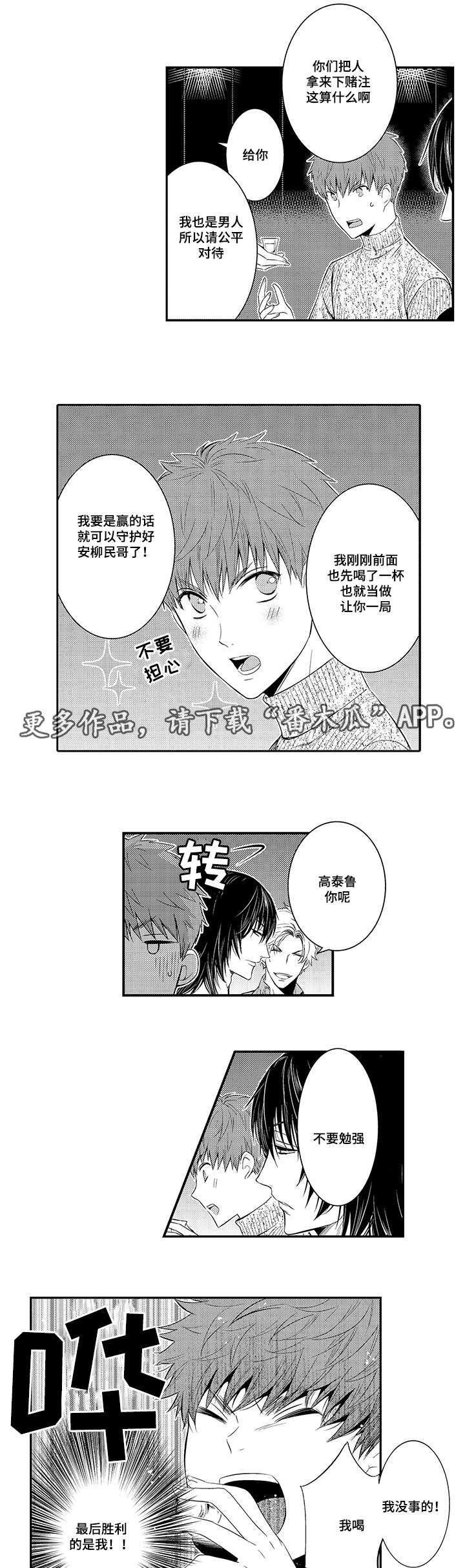 《情不宜迟》漫画最新章节第26章：打赌免费下拉式在线观看章节第【2】张图片