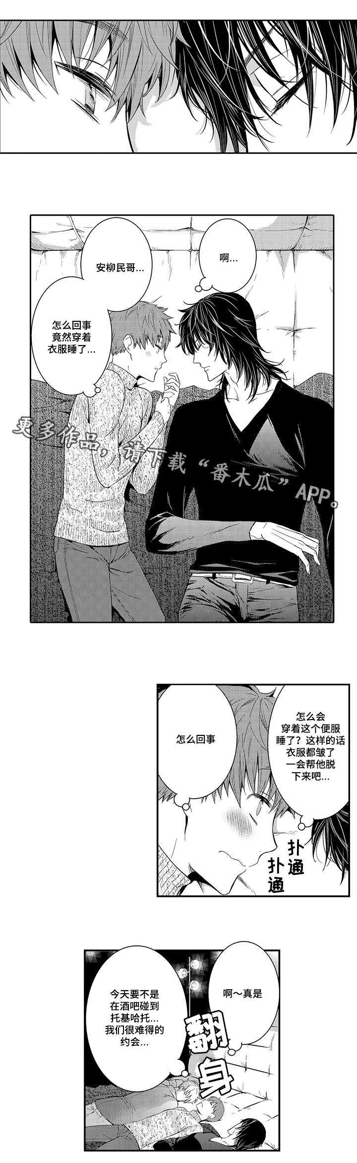 《情不宜迟》漫画最新章节第27章：会被抛弃免费下拉式在线观看章节第【2】张图片