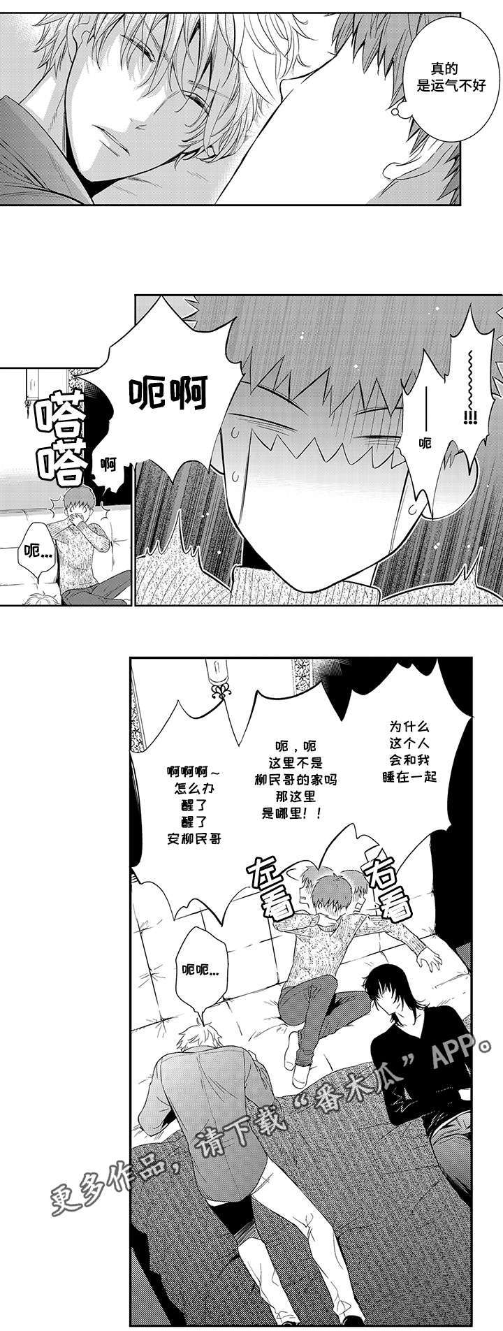 《情不宜迟》漫画最新章节第27章：会被抛弃免费下拉式在线观看章节第【1】张图片