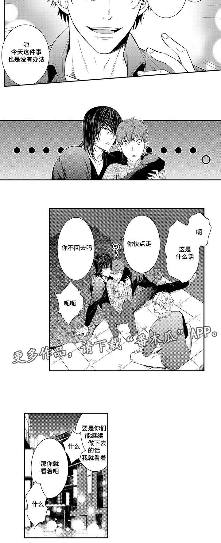 《情不宜迟》漫画最新章节第28章：他是我的免费下拉式在线观看章节第【1】张图片