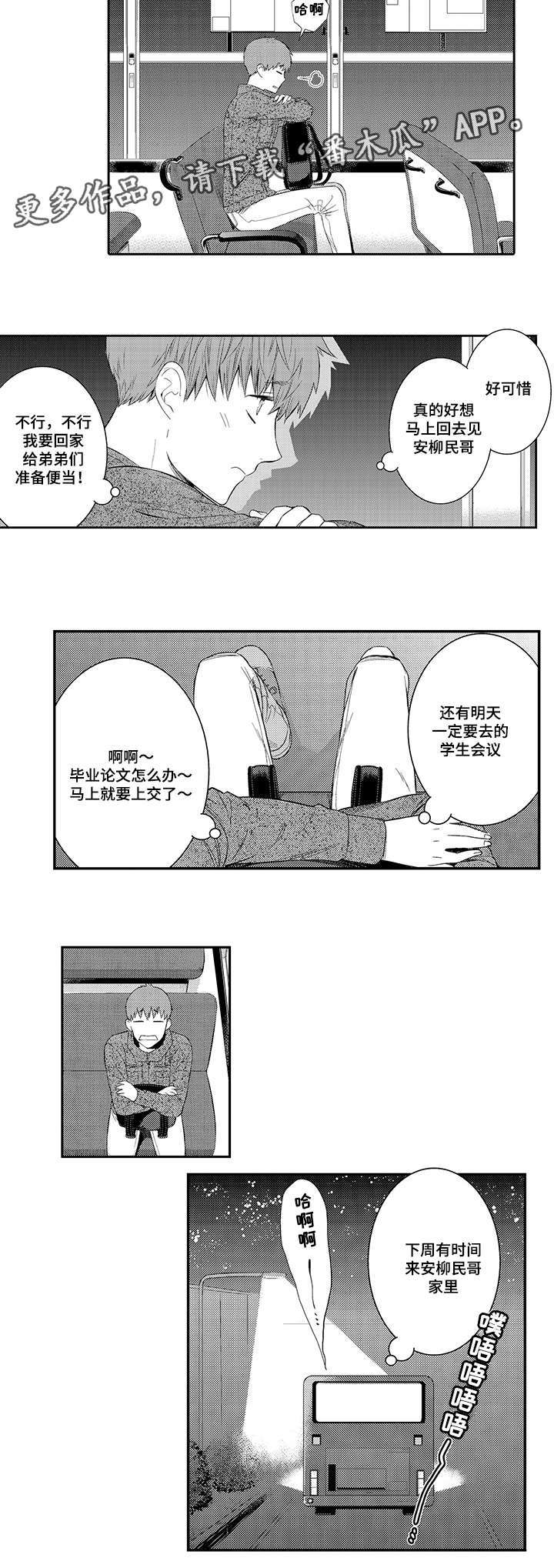 《情不宜迟》漫画最新章节第30章：繁忙的生活免费下拉式在线观看章节第【11】张图片