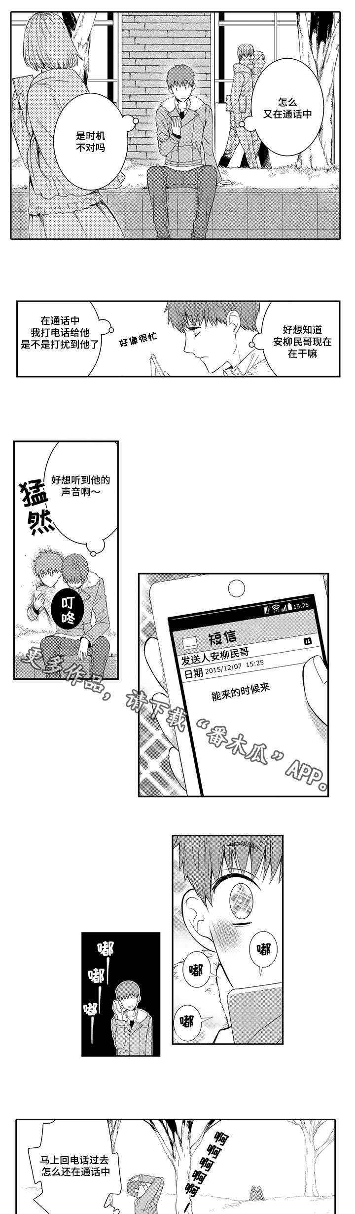 《情不宜迟》漫画最新章节第30章：繁忙的生活免费下拉式在线观看章节第【5】张图片