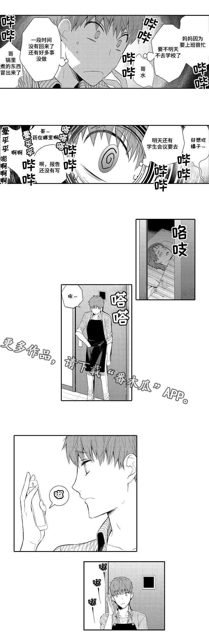 《情不宜迟》漫画最新章节第30章：繁忙的生活免费下拉式在线观看章节第【8】张图片