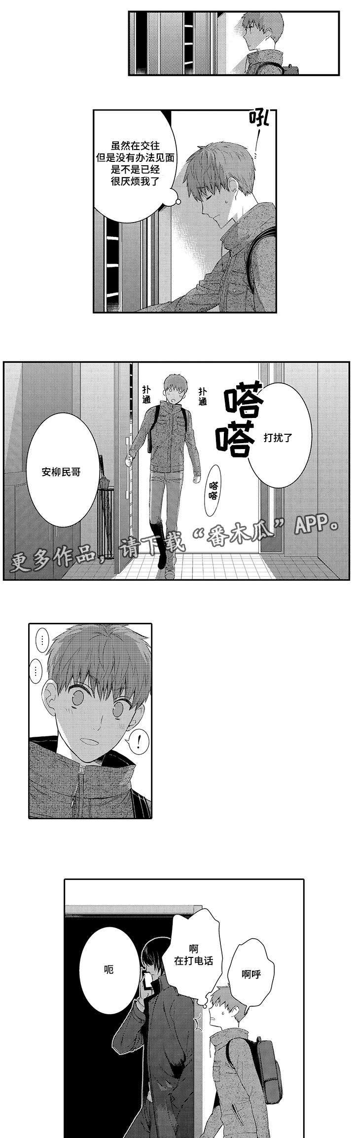 《情不宜迟》漫画最新章节第30章：繁忙的生活免费下拉式在线观看章节第【3】张图片