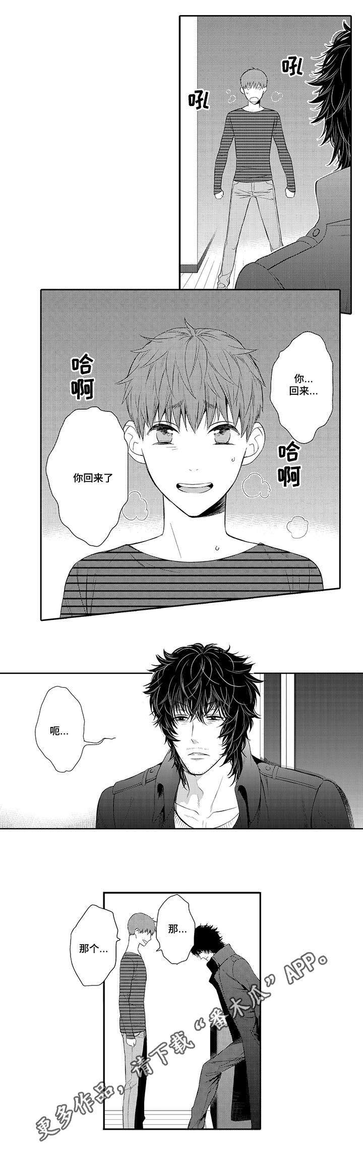 《情不宜迟》漫画最新章节第32章：失望免费下拉式在线观看章节第【7】张图片