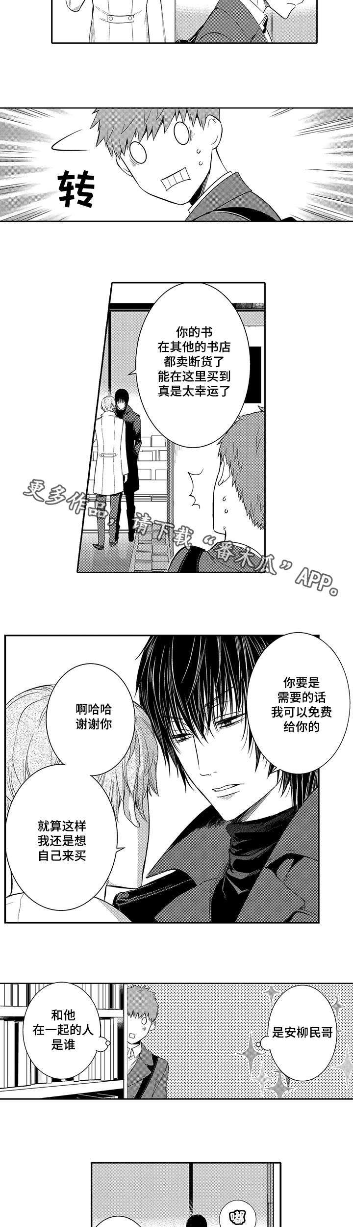 《情不宜迟》漫画最新章节第33章：情敌免费下拉式在线观看章节第【2】张图片