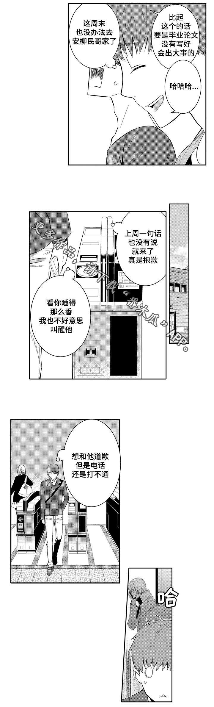 《情不宜迟》漫画最新章节第33章：情敌免费下拉式在线观看章节第【5】张图片