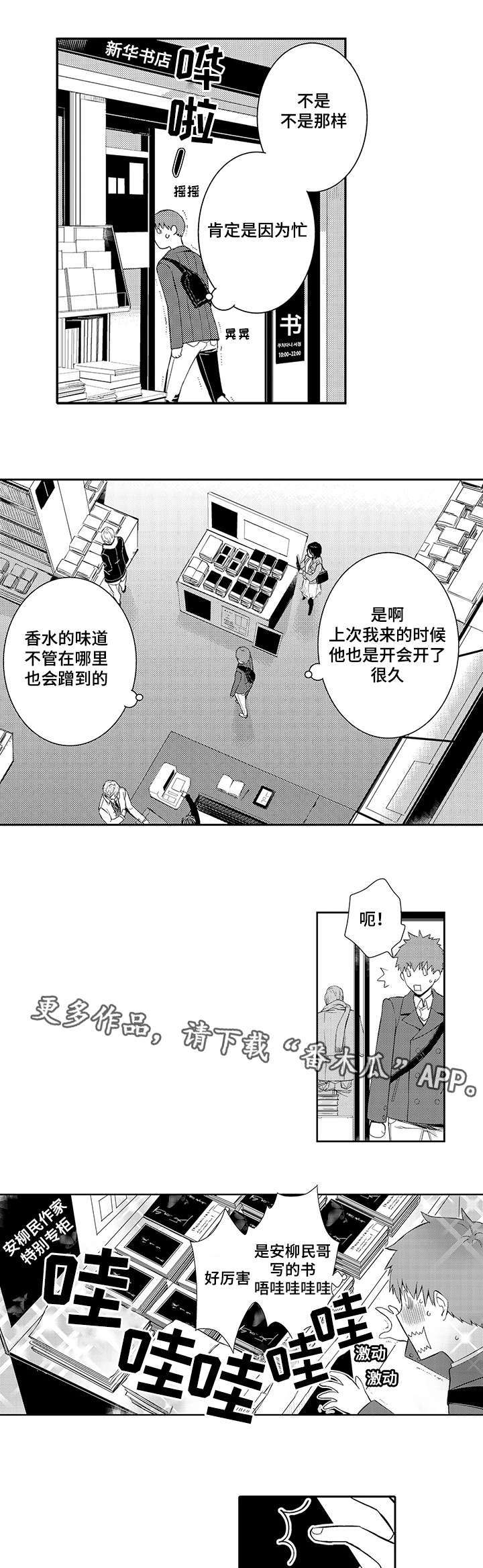 《情不宜迟》漫画最新章节第33章：情敌免费下拉式在线观看章节第【4】张图片